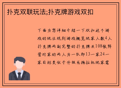 扑克双联玩法;扑克牌游戏双扣