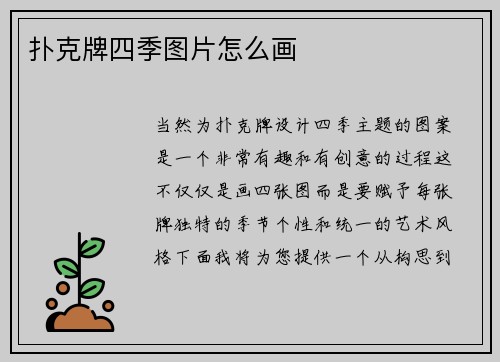 扑克牌四季图片怎么画