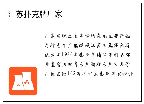 江苏扑克牌厂家